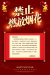 禁止燃放烟花
