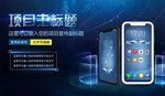 商务科技感手机APP上线宣传