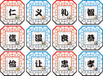 中华传统美德仁义礼智信温良恭俭