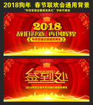 2018企业跨年晚会背景
