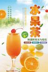 清新水果茶系列海报设计