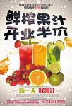 夏日饮品店鲜榨果汁海报模板
