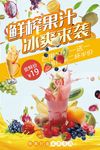 鲜榨果汁冷饮海报