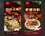 桂林米粉