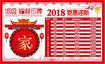 新春房地产特价海报销控展板