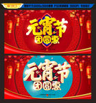 元宵节