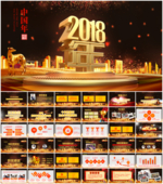2018年会颁奖典礼PPT