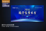 国际医学大会学术峰会活动背景