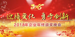 企业年终晚会背景