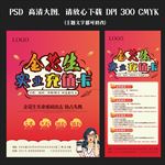 商业促销充值卡海报