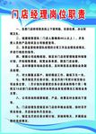 门店经理岗位职责