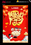 新年 海报招贴