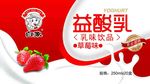 益酸乳
