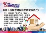人寿保险广告