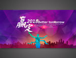 赢定2018