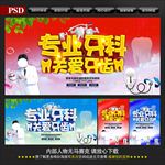 牙科