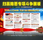 扫黑除恶