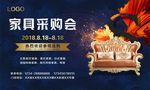 家具采购会