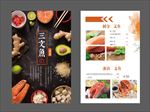 日料菜单 寿司菜单 日风菜单