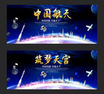 中国航天