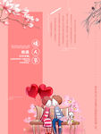 唯美小清新情人节海报