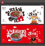 美味酸辣粉海报