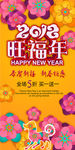 2018旺福年