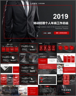 年度工作总结PPT
