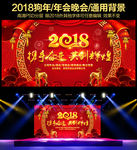 2018狗年背景