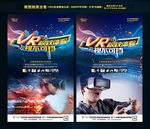 VR海报