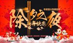 除夕