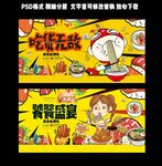 吃货美食海报