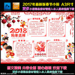 2018年春节手抄报展板
