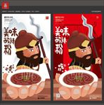 美味酸辣粉