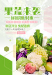 绿色蔬菜超市 蔬菜宣传海报展板
