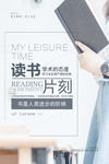 读书海报 梦想阅读知识企业