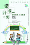 读书宣传单 图书馆全民读书海报