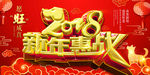 新年惠战