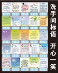 洗手间标语
