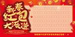 V红包墙