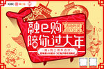融e购陪你过大年-横版海报