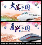 高铁海报