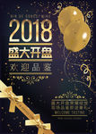 房地产广告促销海报