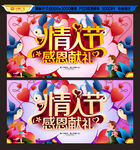 情人节