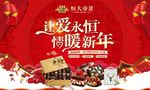 情人节  新年