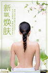 美容美肤海报