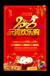 2018元宵节促销活动海报