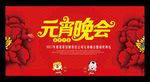元宵节联欢晚会舞台背景展板