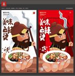 麻辣烫海报
