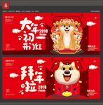 开门红